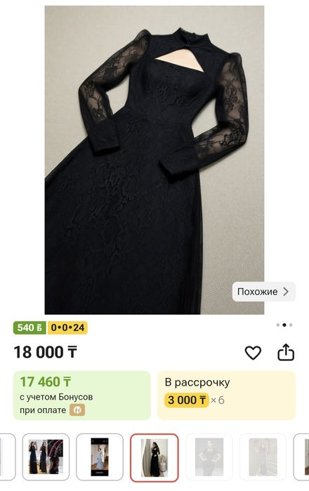 Чёрное платье в пол