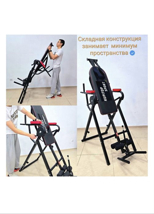 Инверсионный стол 5 в 1