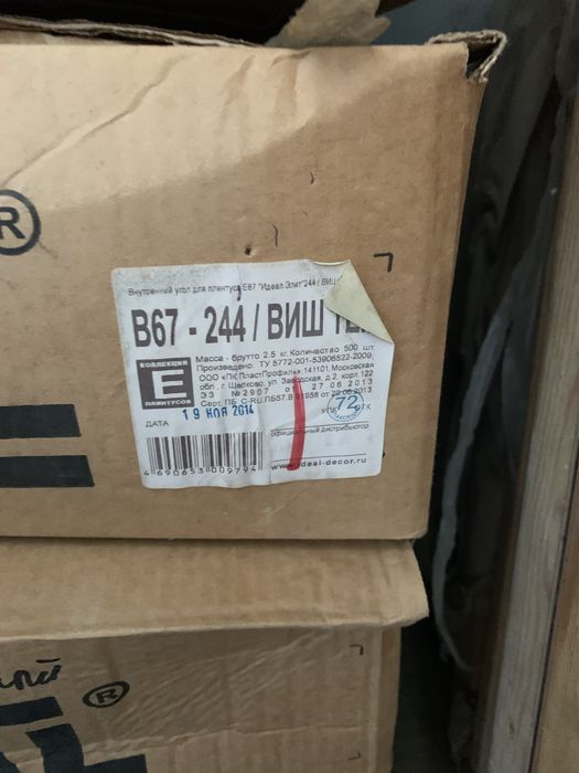 Комплектующие для плинтуса