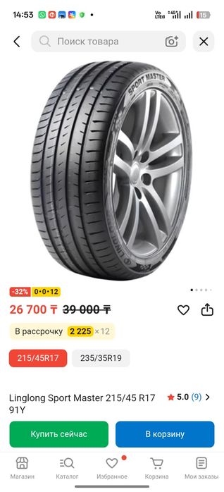 Шины комплект лето