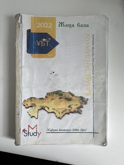 Ұбт дайындық кітаптары