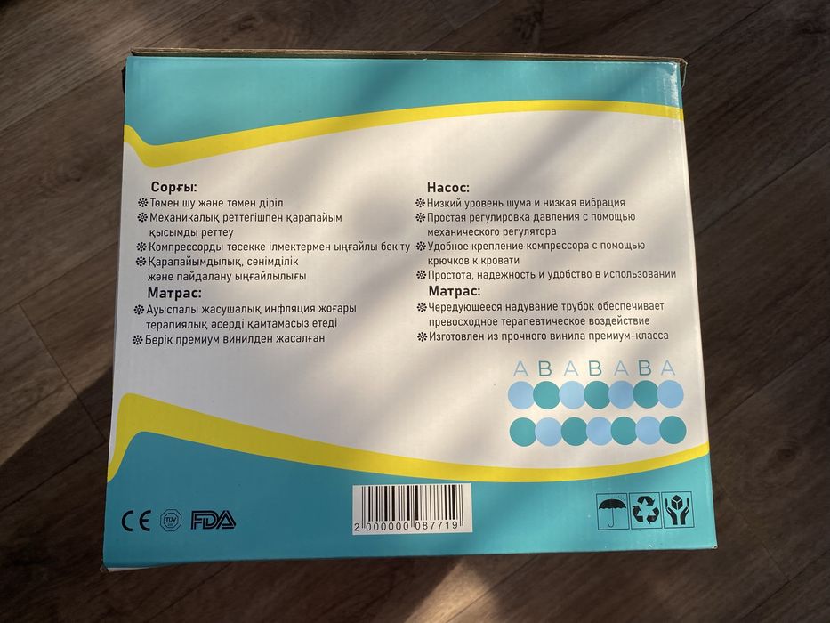 Противопролежневый матрас/матрац