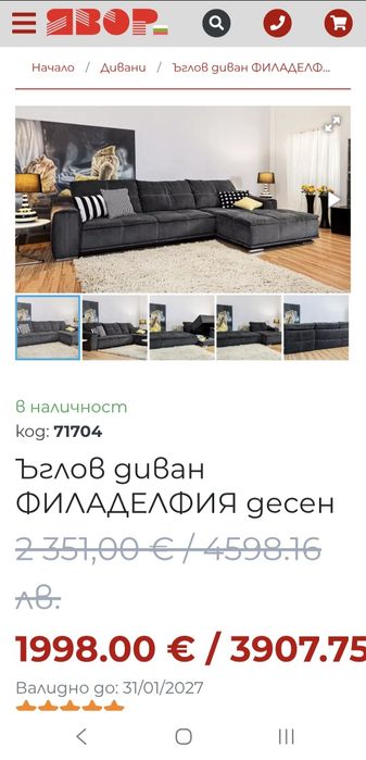 Диван явор Филаделфия