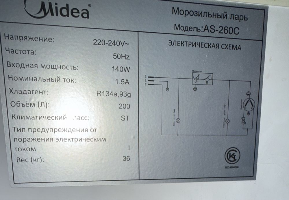 Mорозильный ларь б/у