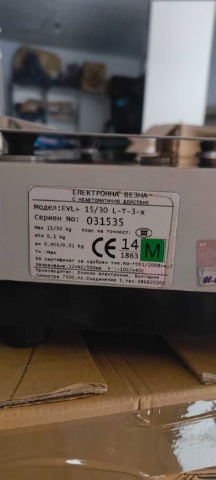 Електронна везна, търговска