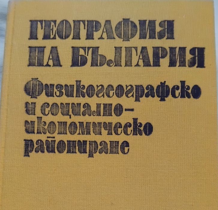 География на България
