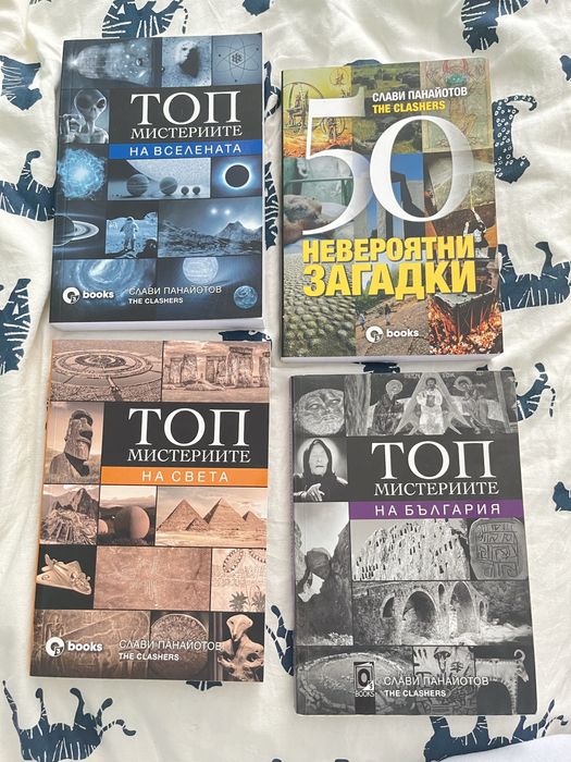 Книги Слави от The Clashers