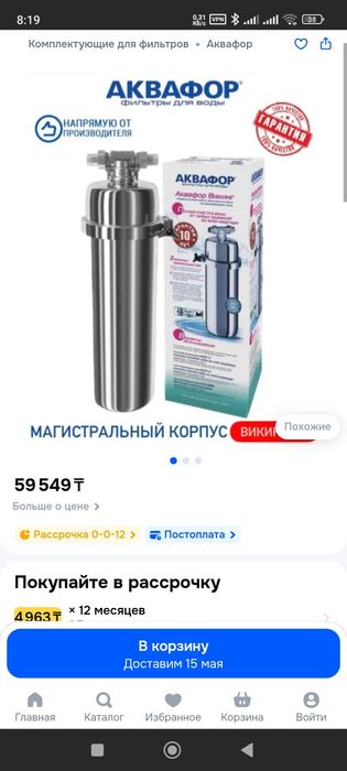 Аквафор Викинг корпус 20"