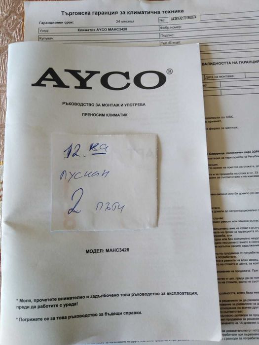 Мобилен климатик Айко