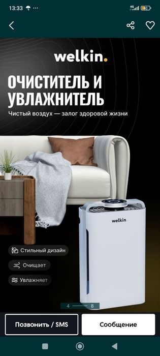 Очиститель воздуха Welkin