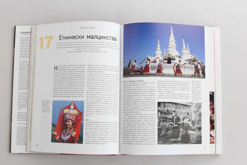 Чисто нова изключителна книга "Седемдесетте чудеса на Китай"-изд. Рива