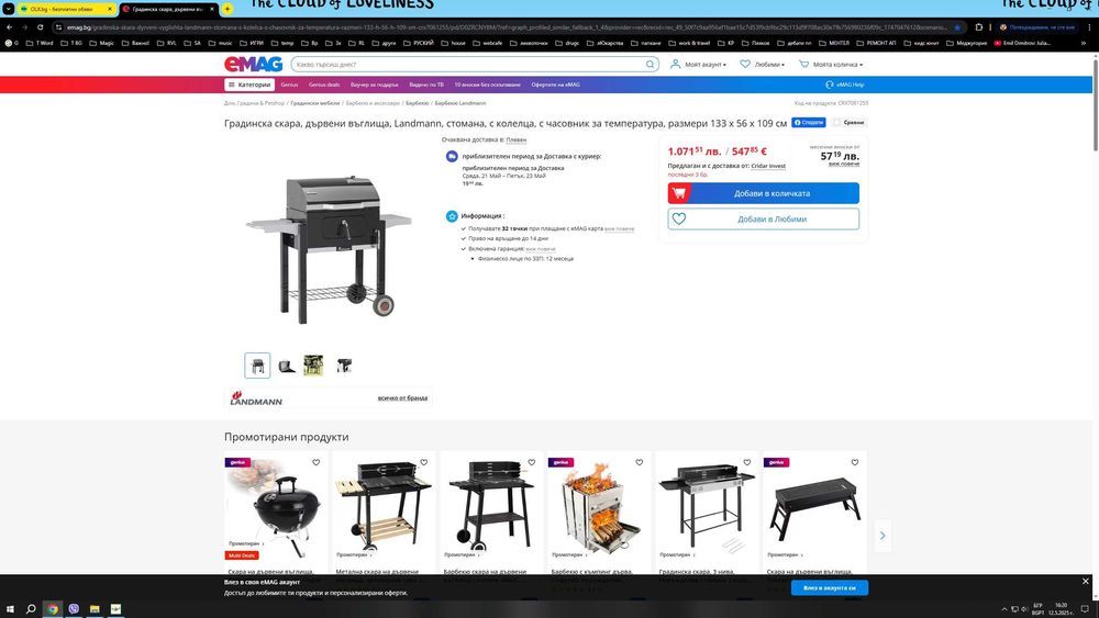 Барбекю Landmann