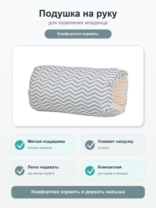 Подушка для кормления младенца