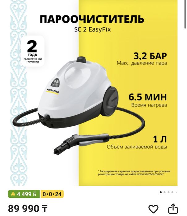 Продам пароочиститель Karcher SC 2 eazyfix белый