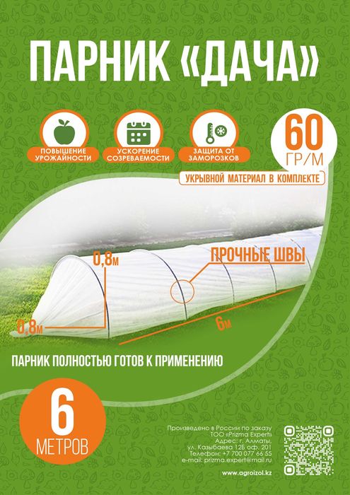 Парник «ДАЧА» (Сборный).