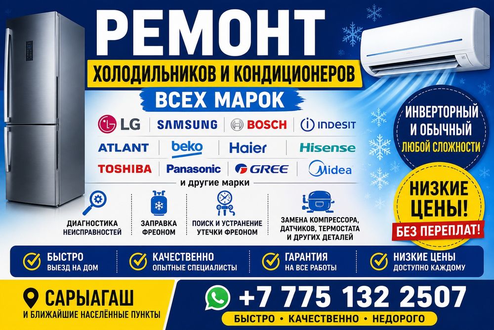 Ремонт холодильников