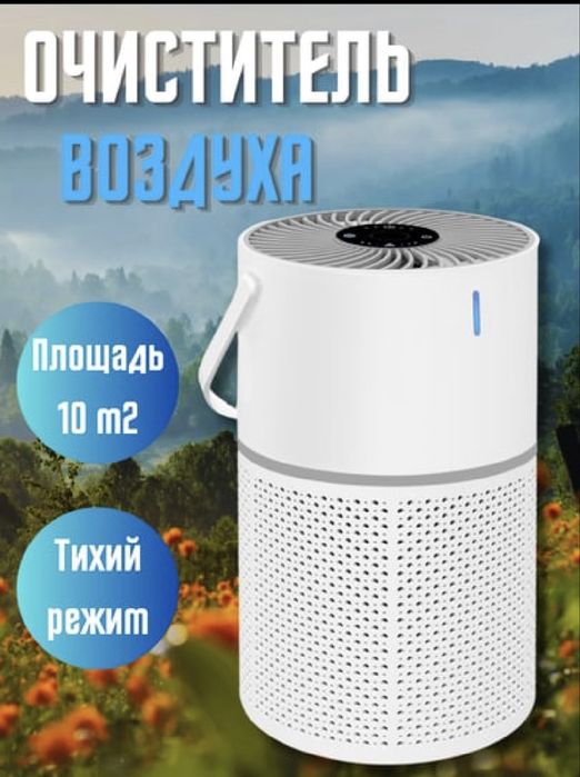Очиститель воздуха | Havo tozalagich