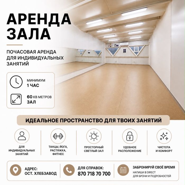 Сдам в аренду зал 60кв