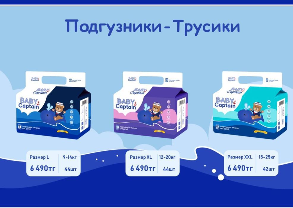 Подгузники Трусики Captain BABY