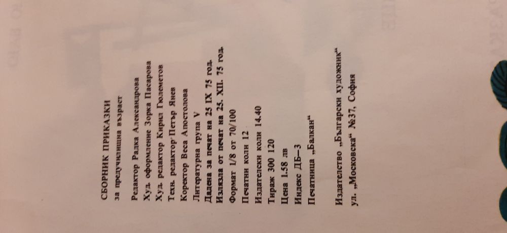 Антикварни книги за деца