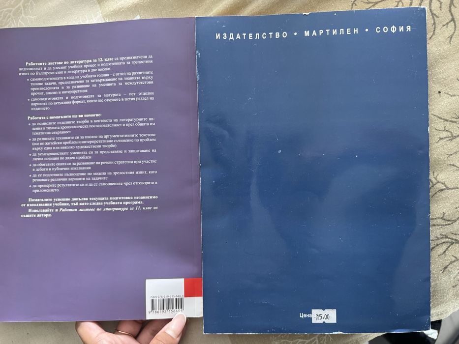 Продавам учебници – отлично състояние, без писано вътре