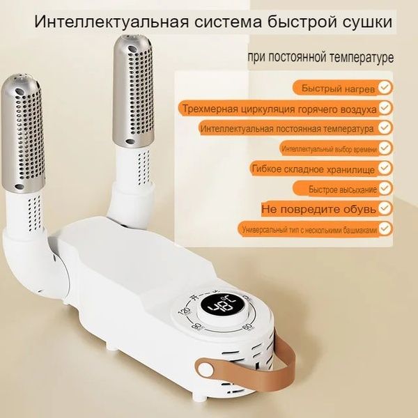Сушилка для обуви