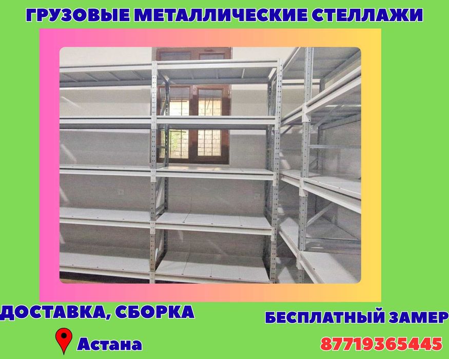 Складские стеллажи, стеллаж для склада, складские грузовые стеллажи