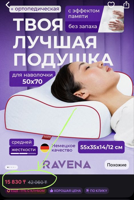 Ортопедическая подушка