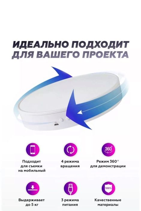 Вращающийся подиум, витрина настольная для предметной съемки