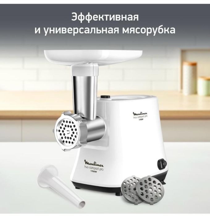 Мясорубки электрическая Moulinex HV3 Compact Pro