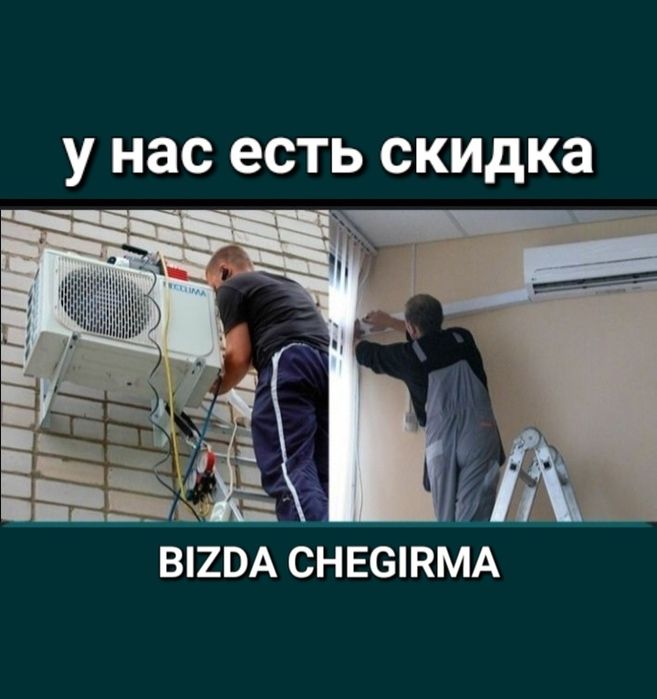 Установка кондиционер