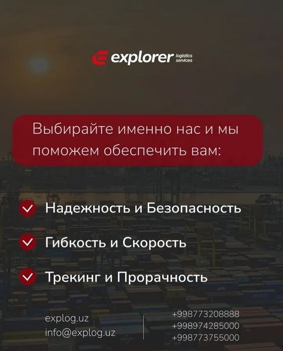 Explorer Logistics Доставка грузов из Китая в Узбекистан | Карго и лог