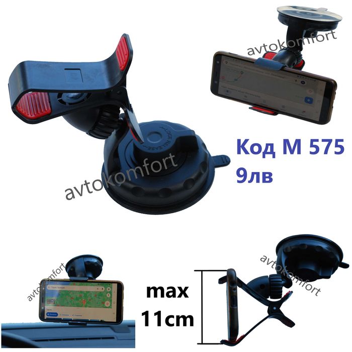 Вакумна Поставка За Мобилен Телефон За Автомобил И За Парното