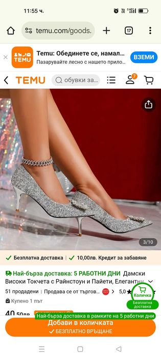 Дамски обувки на ток