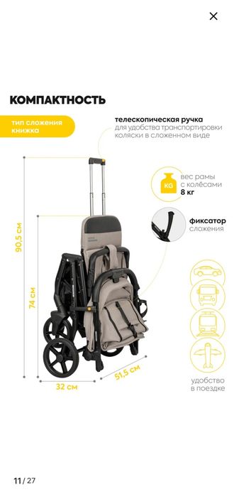 Коляска детский с 0+4-5 лет