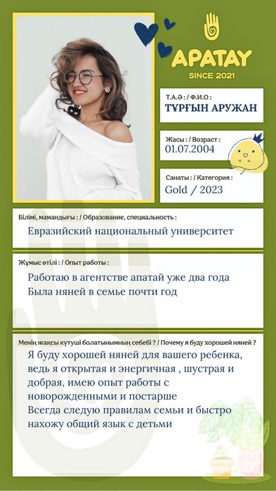 Няня на час в Астане