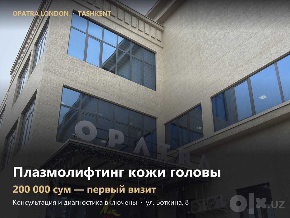 Плазмолифтинг кожи головы — OPATRA London, Ташкент