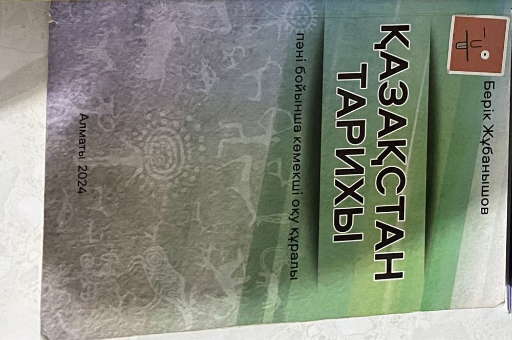 Кітап ұбтға арналған джт,қазақ тарих