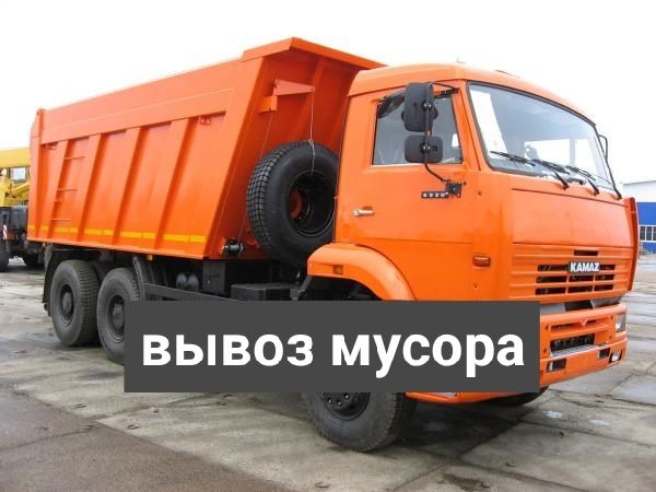 Услуга вывоз мусора круглосуточно