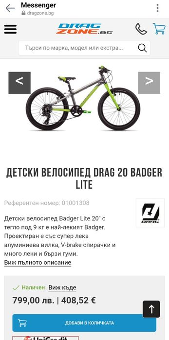 Детски велосипед Drag 20 Badger Lite