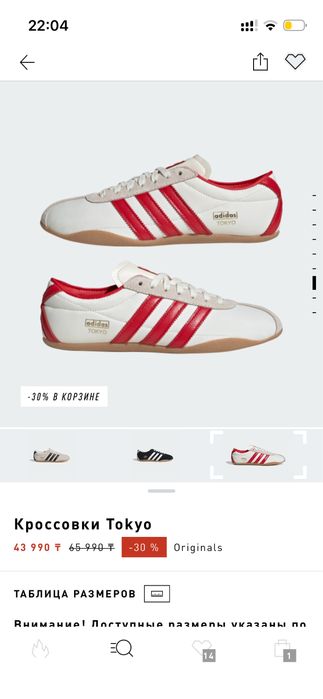 Adisas tokyo оригинал