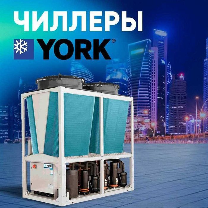 Чиллер для фанкойлов 65кВт YORK