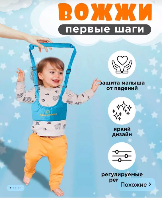 Детские ходунки вожжи