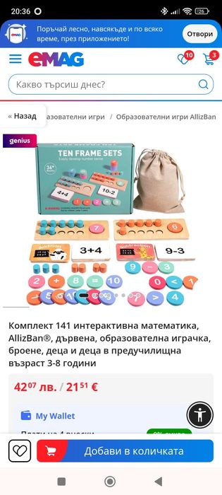 Интерактивна математика, дървена играчка