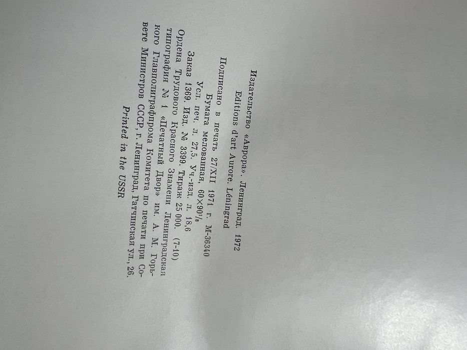 Книга Френска живопис от 19 век