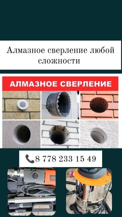 услуга алмазное сверление