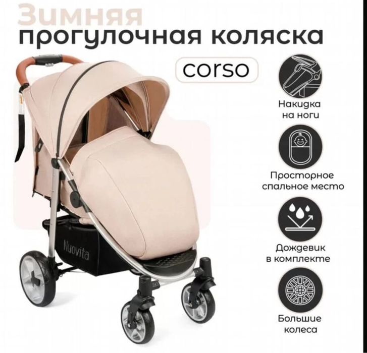 Продам коляску corso