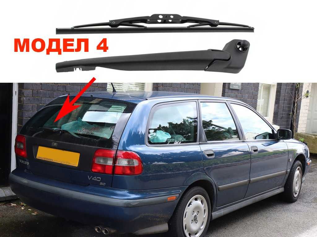 Задно Рамо с Чистачка за Volvo XC60, XC90, C30, V50, V40 / Волво гр ...
