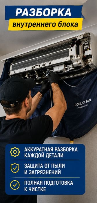 Чистка и обслуживание кондиционеров