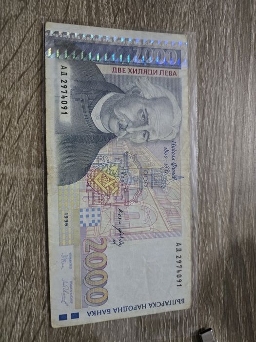 2000 лева банкнота / банкноти